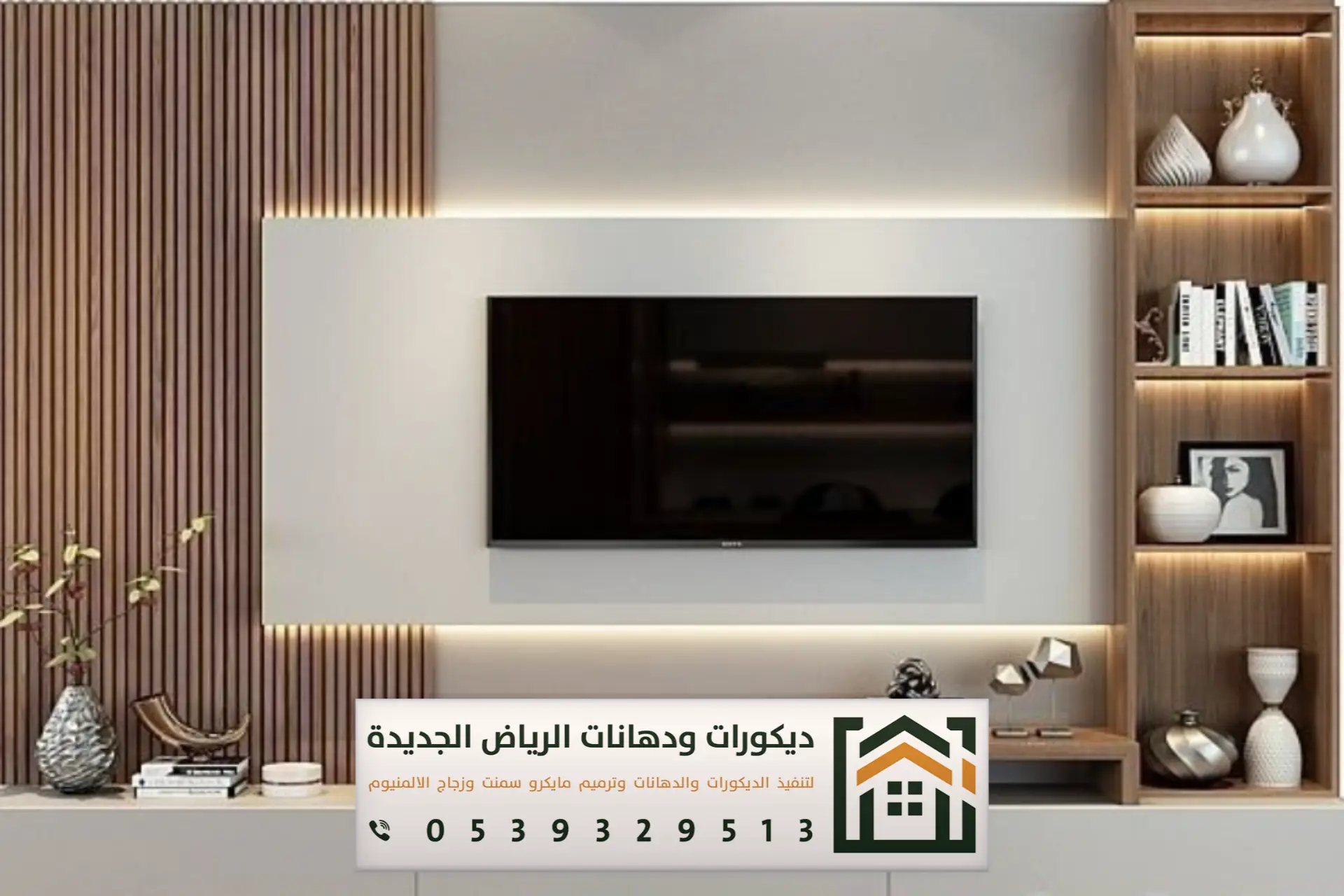 ديكورات ودهانات الرياض الجديدة لمواكبة الديكورات الحديثة
