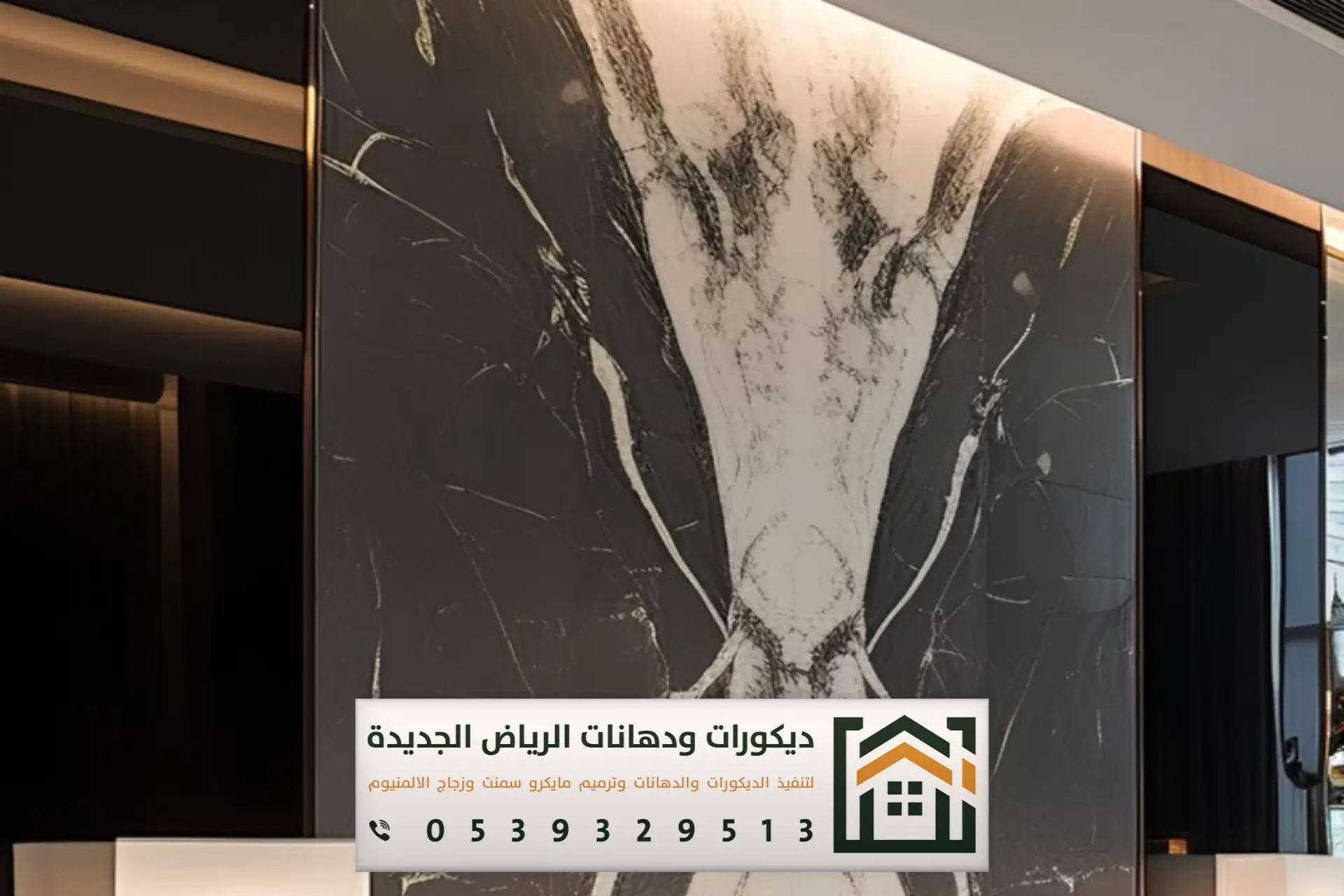 ديكورات ودهانات الرياض الجديدة لمواكبة الديكورات الحديثة