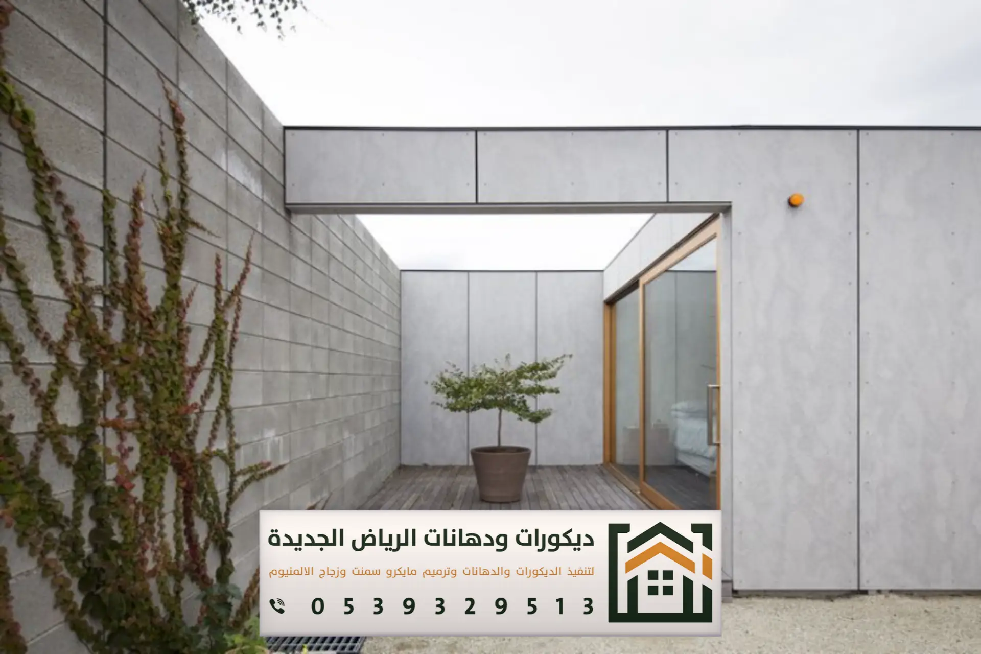 ديكورات جدارية في الرياض