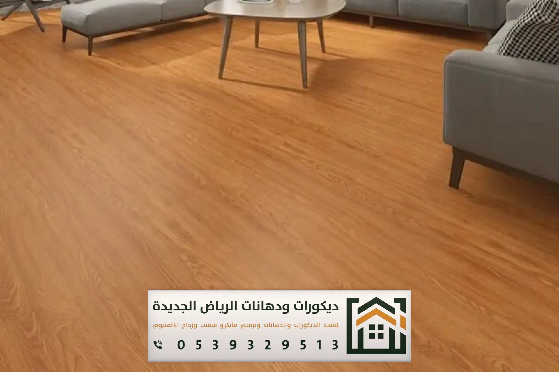 محل ديكورات شرق الرياض