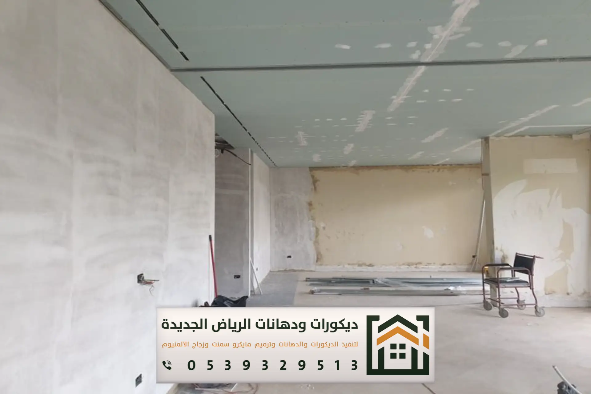 معلم ديكورات للصالة الرياض