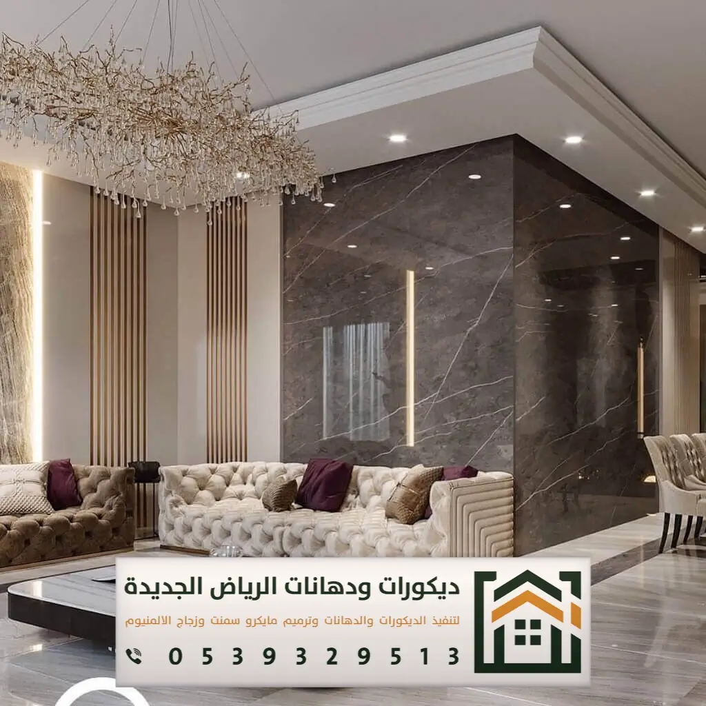 تكسية ديكور بديل الرخام في الرياض 0539329513 أحدث أشكال بديل الرخام في الرياض 15 أحدث أشكال بديل الرخام في الرياض