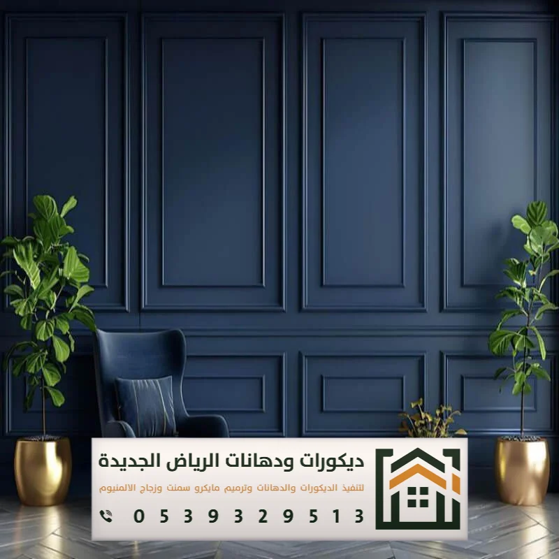 معلم تركيب فوم استيل بالرياض 0539329513 فني تركيب براويز فوم بالرياض 12 أحدث ديكورات فوم الرياض حي نمار