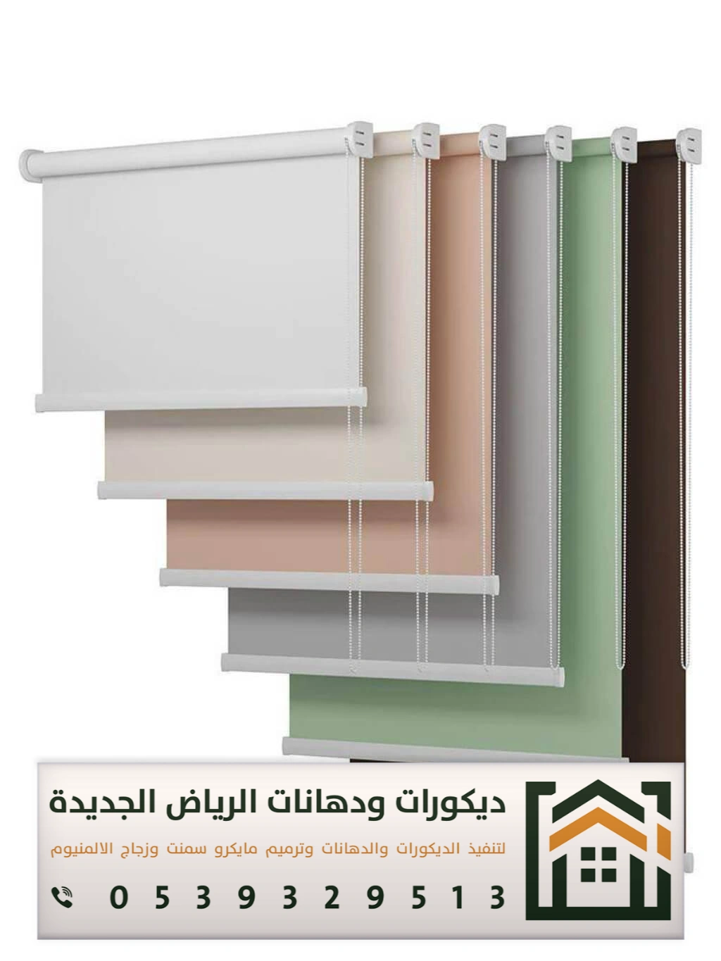 ستائر رول في الرياض 0539329513 تركيب ستائر رول في الرياض 5 أحدث موديلات ستائر رول في الرياض