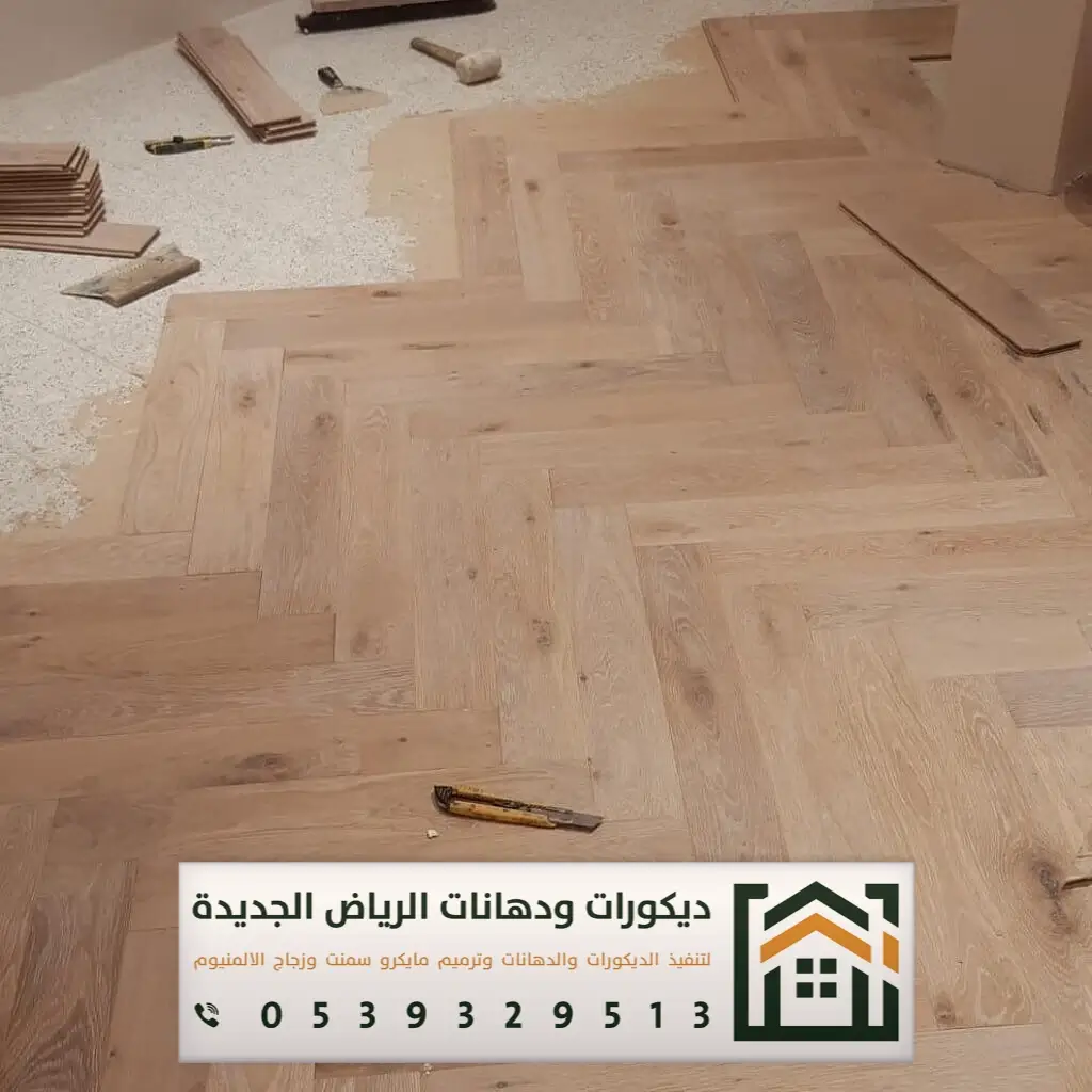 معلم تركيب باركيه في الرياض 0539329513 تركيب أرضيات باركيه بالرياض 13 أرضيات باركيه خشبي في الرياض