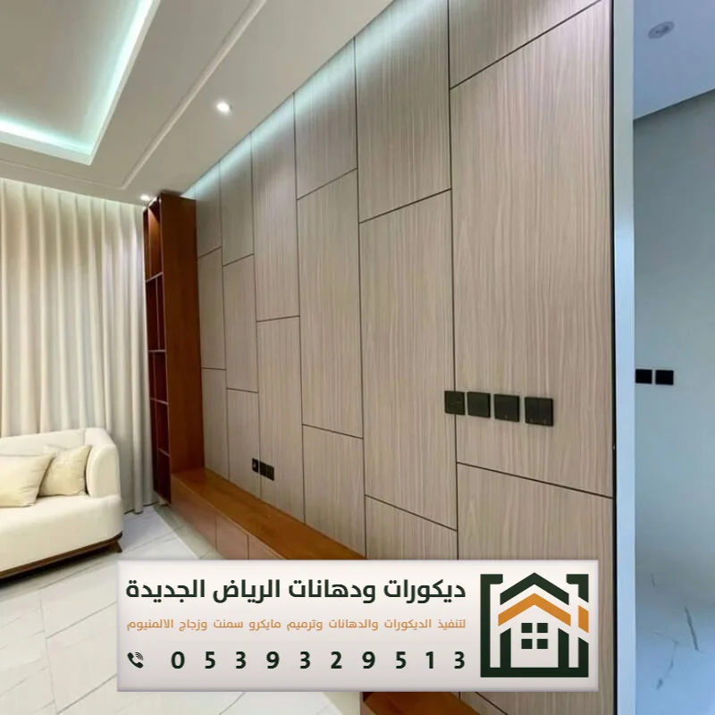 معلم ديكور بديل شيبورد بالرياض 0539329513 استخدام بديل الشيبورد في الرياض 20 أسعار بديل الشيبورد في الرياض حي بدر