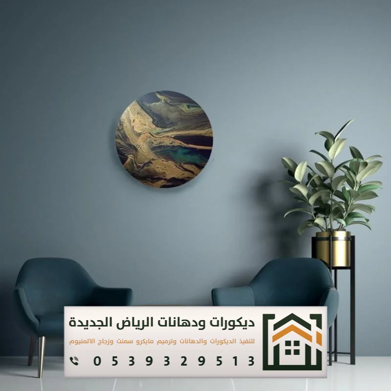 مقاول دهانات داخلية بالرياض 0539329513 معلم دهان داخلي بجميع مناطق الرياض 11 أفضل فني دهان جدران بالرياض