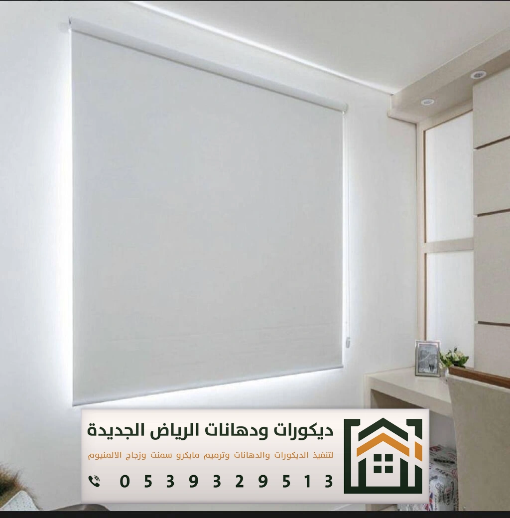 ستائر رول في الرياض 0539329513 تركيب ستائر رول في الرياض 6 أفضل محل ستائر رول الشفا بالرياض