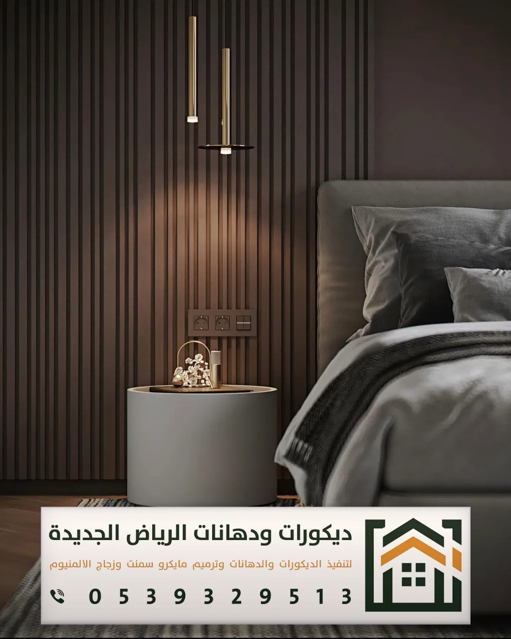 شبيه خشب للجدران في الرياض 0539329513 ديكورات بديلة الخشب في الرياض 33 ألواح PVC بديل الخشب في الرياض