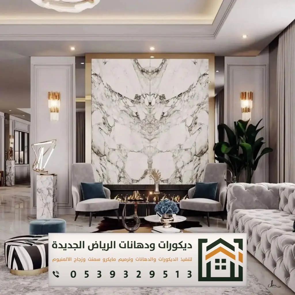 تكسية ديكور بديل الرخام في الرياض 0539329513 أحدث أشكال بديل الرخام في الرياض 7 ألواح PVC بديل الرخام بالرياض