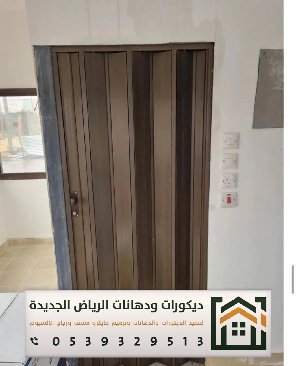 أبواب أكورديون جلد في الرياض 0539329513 أحدث أشكال أبواب سحاب في الرياض 2025 14 ابواب سحب داخلية بالرياض