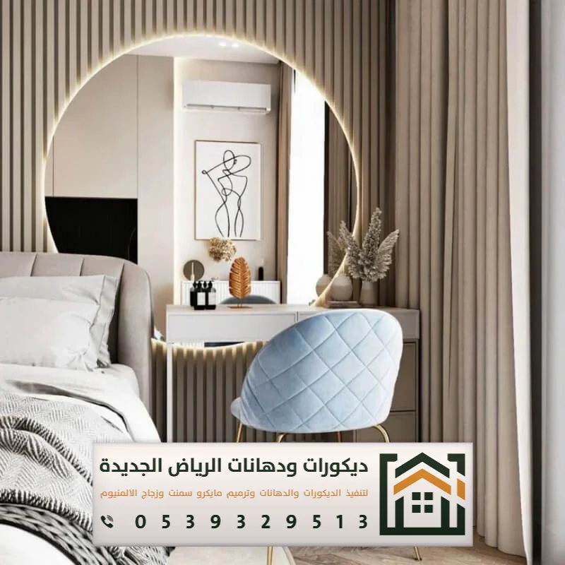 معلم تفصيل مرايات في الرياض 0539329513 تركيب مرايات مودرن بالرياض 21 اشكال مرايات مودرن تركي في الرياض