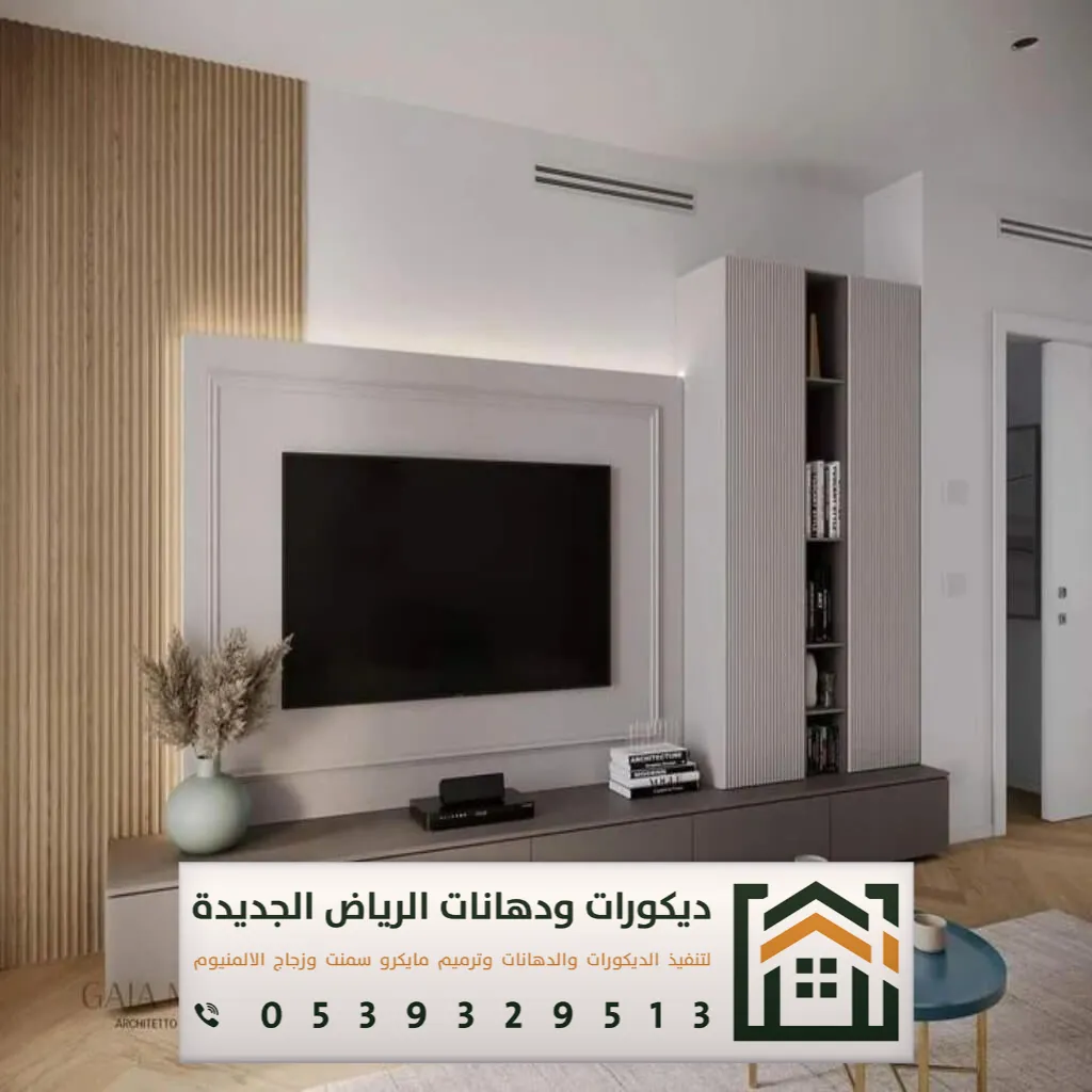 أفضل محل ديكور في الرياض 0539329513 6 افضل محل للديكور والتصميم الداخلي بالرياض
