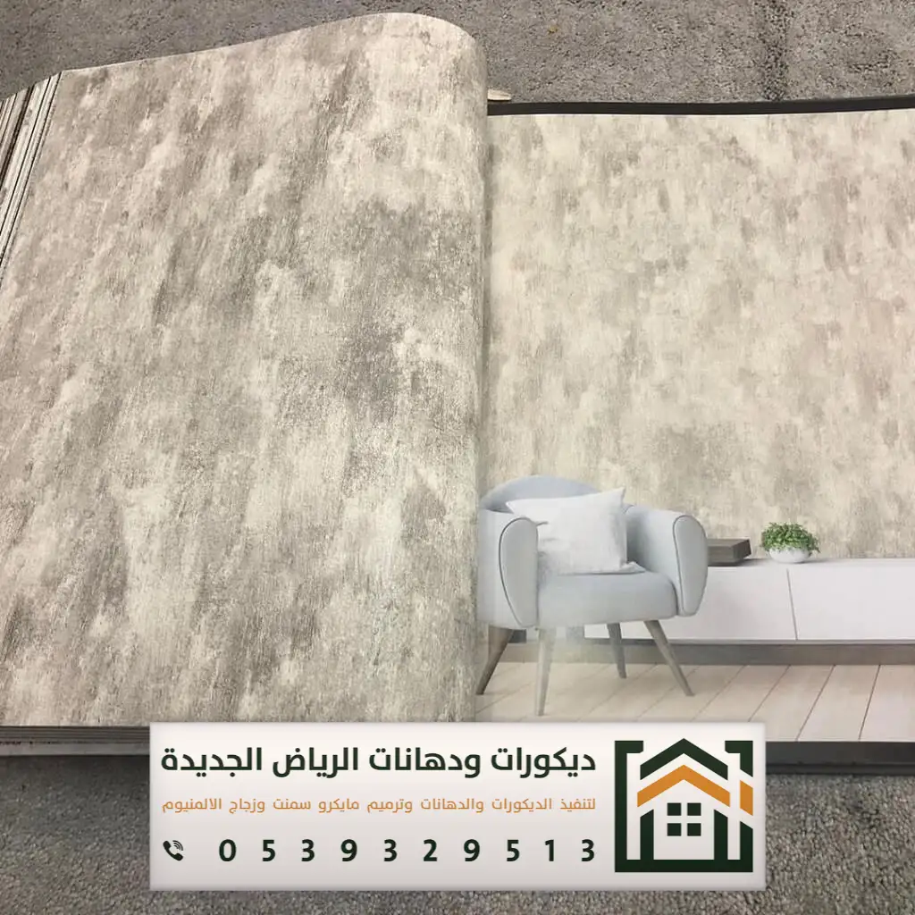 معلم ورق جدران بالرياض 0539329513 فني تركيب ورق جدران ثلاثي الأبعاد بالرياض 9 افضل محل ورق جدران في الرياض