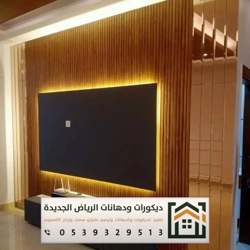 شبيه خشب للجدران في الرياض 0539329513 ديكورات بديلة الخشب في الرياض 28 الوان بديل الخشب بحي الصحافة الرياض