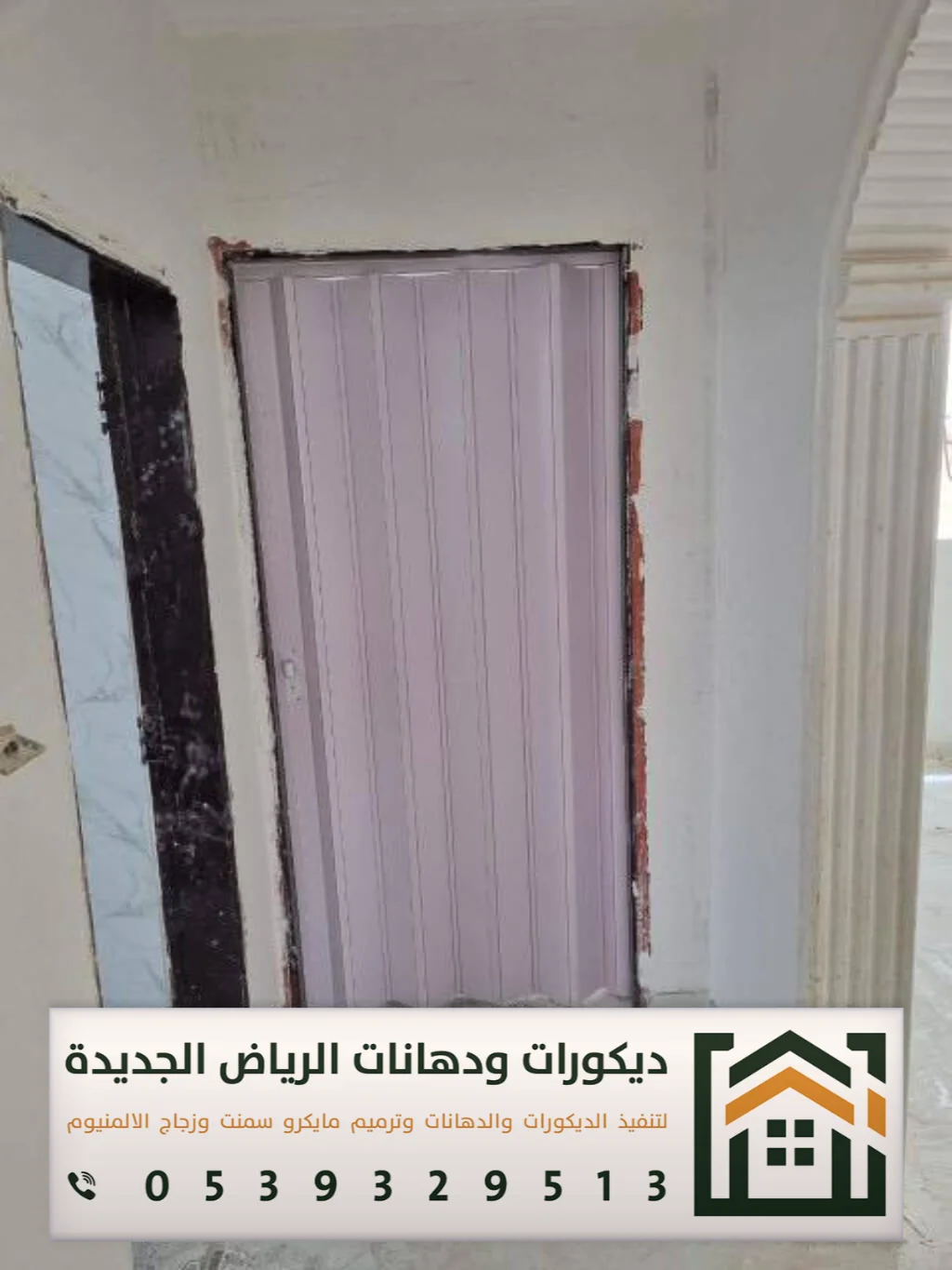 أبواب أكورديون جلد في الرياض 0539329513 أحدث أشكال أبواب سحاب في الرياض 2025 7 باب اكورديون بلاستيك للحمام بالرياض