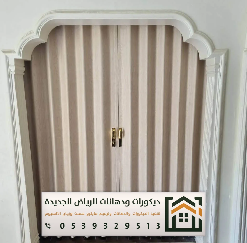 أبواب أكورديون جلد في الرياض 0539329513 أحدث أشكال أبواب سحاب في الرياض 2025 16 باب سحاب خشب مخفي بالرياض
