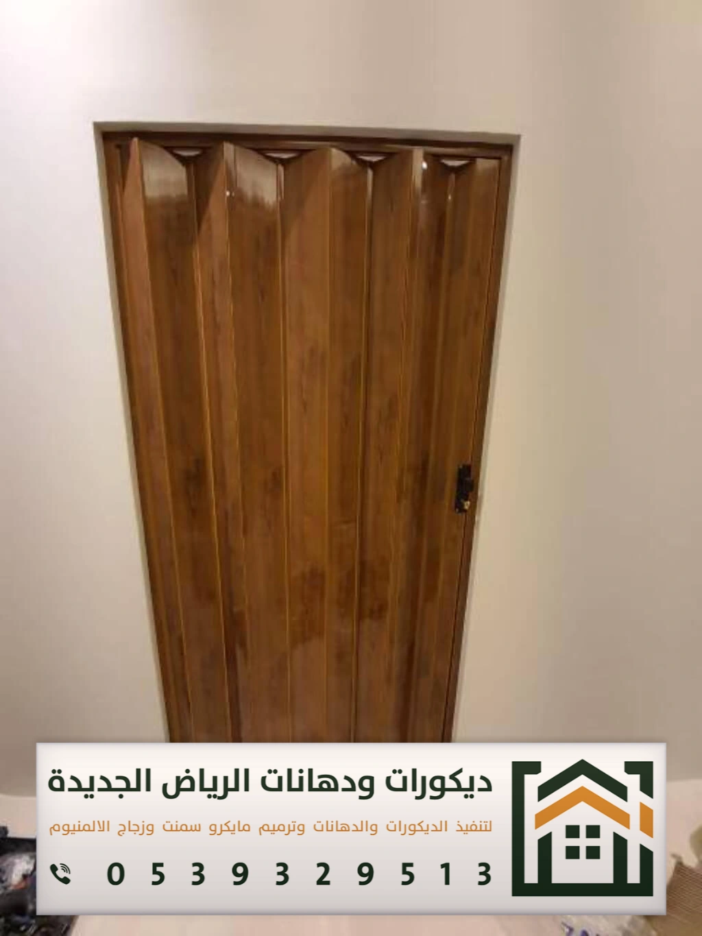 أبواب أكورديون جلد في الرياض 0539329513 أحدث أشكال أبواب سحاب في الرياض 2025 4 باب سحب جاهز في الرياض
