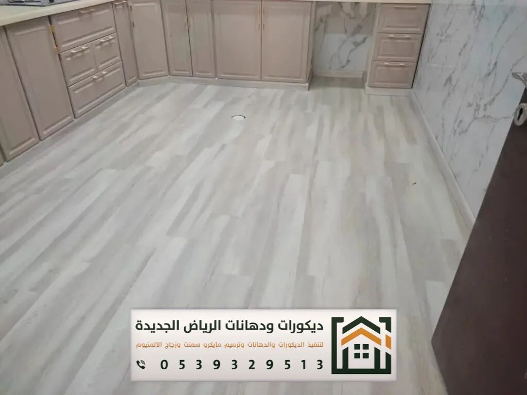 معلم تركيب باركيه في الرياض 0539329513 تركيب أرضيات باركيه بالرياض 26 باركيه ضد الماء للمطابخ في الرياض