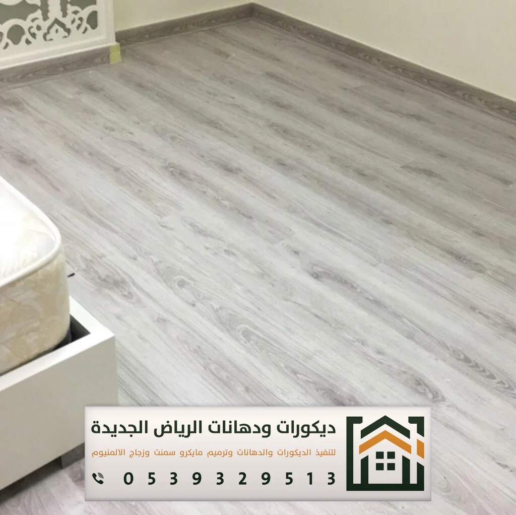 معلم تركيب باركيه في الرياض 0539329513 تركيب أرضيات باركيه بالرياض 12 باركيه غرف سيراميك في الرياض