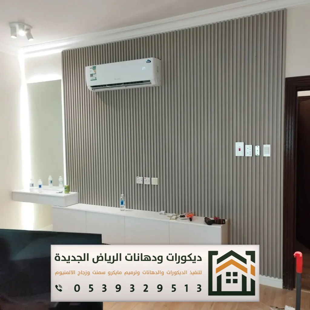 شبيه خشب للجدران في الرياض 0539329513 ديكورات بديلة الخشب في الرياض 26 بديل الخشب للجدران أبيض بالرياض