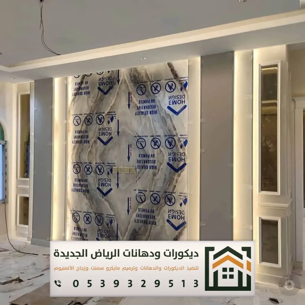 تكسية ديكور بديل الرخام في الرياض 0539329513 أحدث أشكال بديل الرخام في الرياض 9 بديل الرخام PVC في الرياض