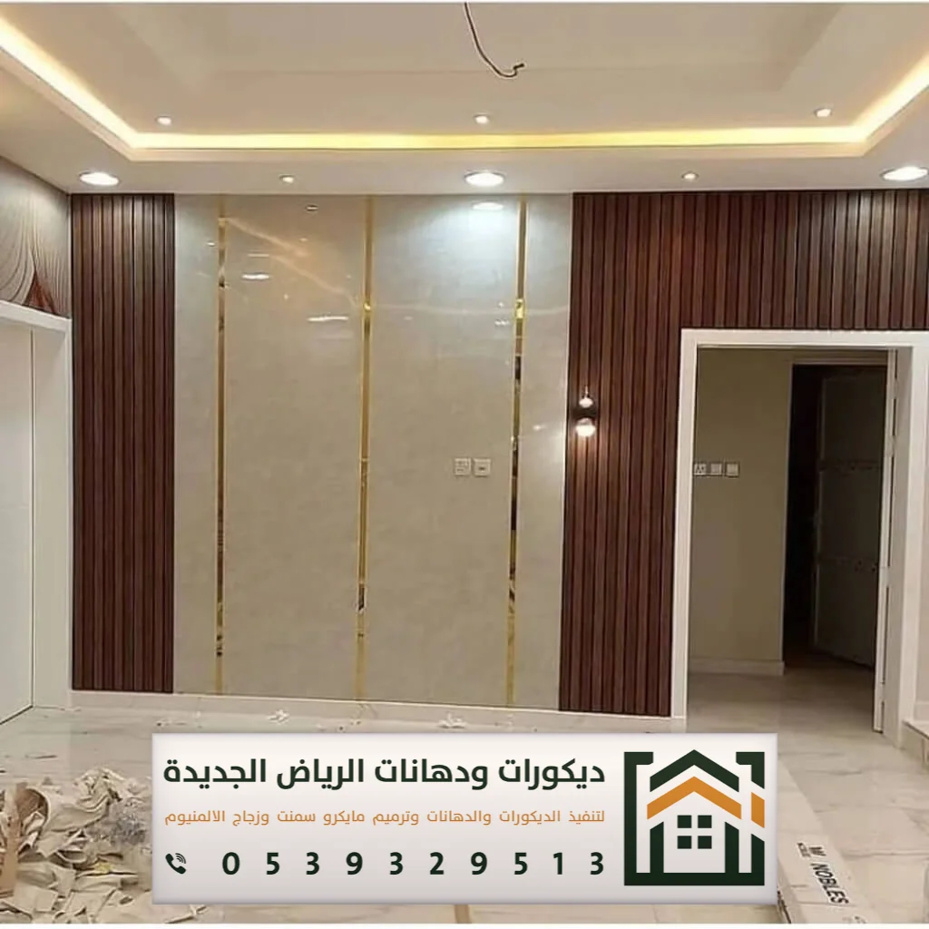 تكسية ديكور بديل الرخام في الرياض 0539329513 أحدث أشكال بديل الرخام في الرياض 23 بديل الرخام بالمجالس في الرياض