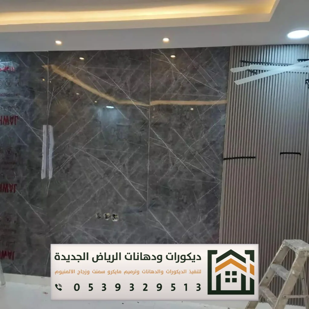 تكسية ديكور بديل الرخام في الرياض 0539329513 أحدث أشكال بديل الرخام في الرياض 30 بديل الرخام للجدران حراج في الرياض