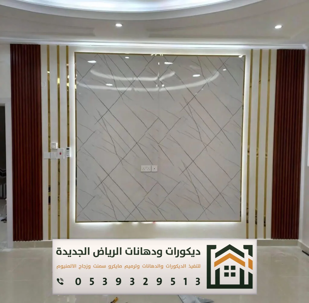 تكسية ديكور بديل الرخام في الرياض 0539329513 أحدث أشكال بديل الرخام في الرياض 22 بديل رخام مع استيل في الرياض