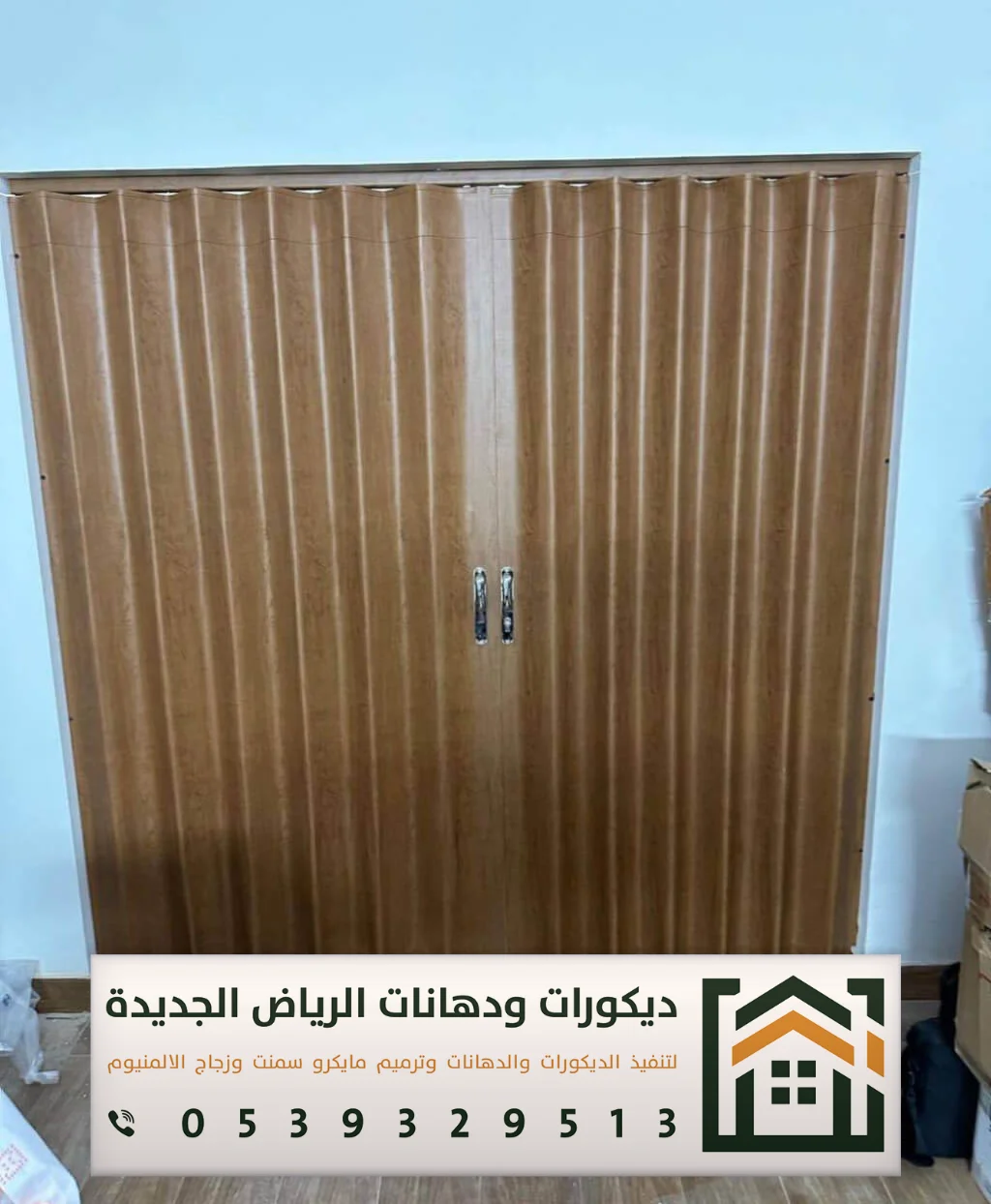 أبواب أكورديون جلد في الرياض 0539329513 أحدث أشكال أبواب سحاب في الرياض 2025 5 تركيب ابواب اكورديون شرق الرياض