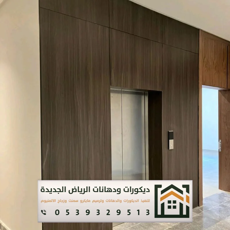 معلم ديكور بديل شيبورد بالرياض 0539329513 استخدام بديل الشيبورد في الرياض 25 تركيب بديل الشيبورد للمصاعد بالرياض