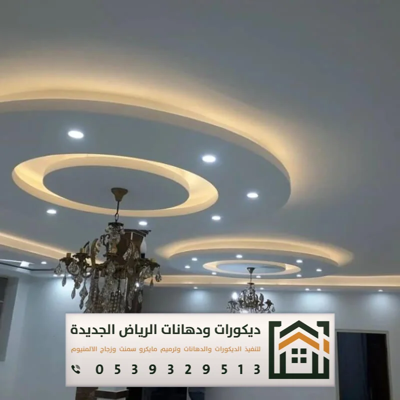 مقاول جبس بورد أسقف بالرياض 0539329513 معلم جبسون بورد بالرياض 11 تركيب جبس بورد اسقف غرب الرياض