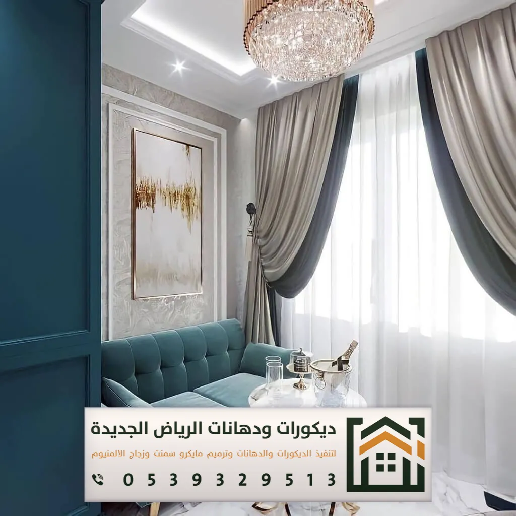 أفضل محل ديكور في الرياض 0539329513 7 تركيب ديكور غرفة الجلوس بالرياض