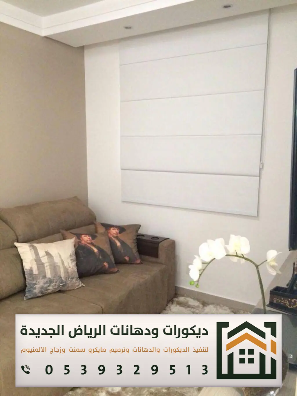 ستائر رول في الرياض 0539329513 تركيب ستائر رول في الرياض 12 تركيب ستائر رول حي النزهة بالرياض