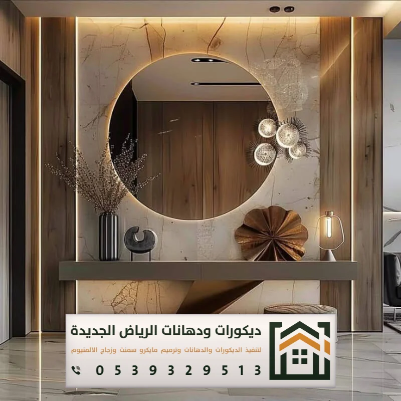 معلم تفصيل مرايات في الرياض 0539329513 تركيب مرايات مودرن بالرياض 19 تركيب مرايات مودرن بالرياض