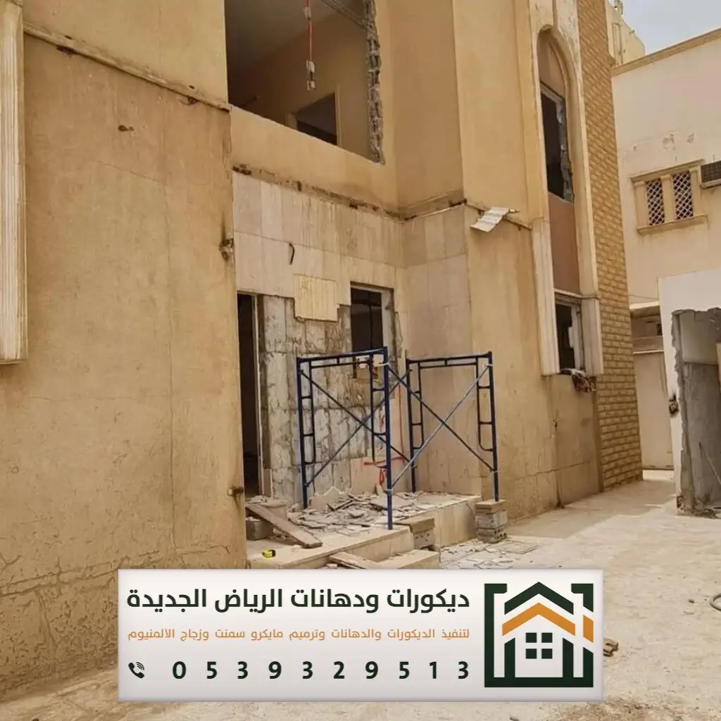 مقاول ترميم في الرياض 0539329513 خدمات الترميم الشاملة التي يقدمها المقاول في الرياض 5 ترميم بيوت قديمة في الرياض