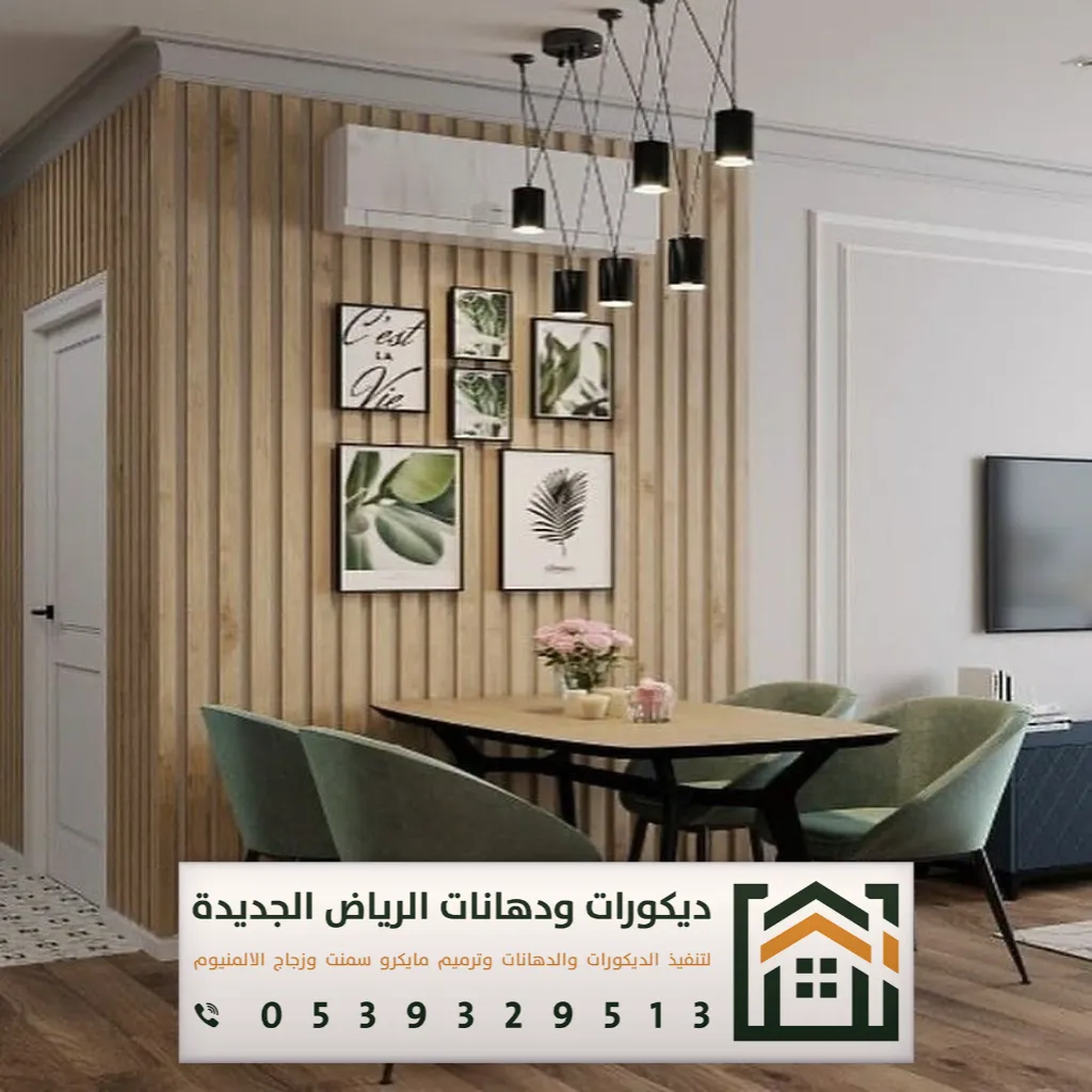شبيه خشب للجدران في الرياض 0539329513 ديكورات بديلة الخشب في الرياض 34 تصاميم بديل الخشب بحي الرمال في الرياض