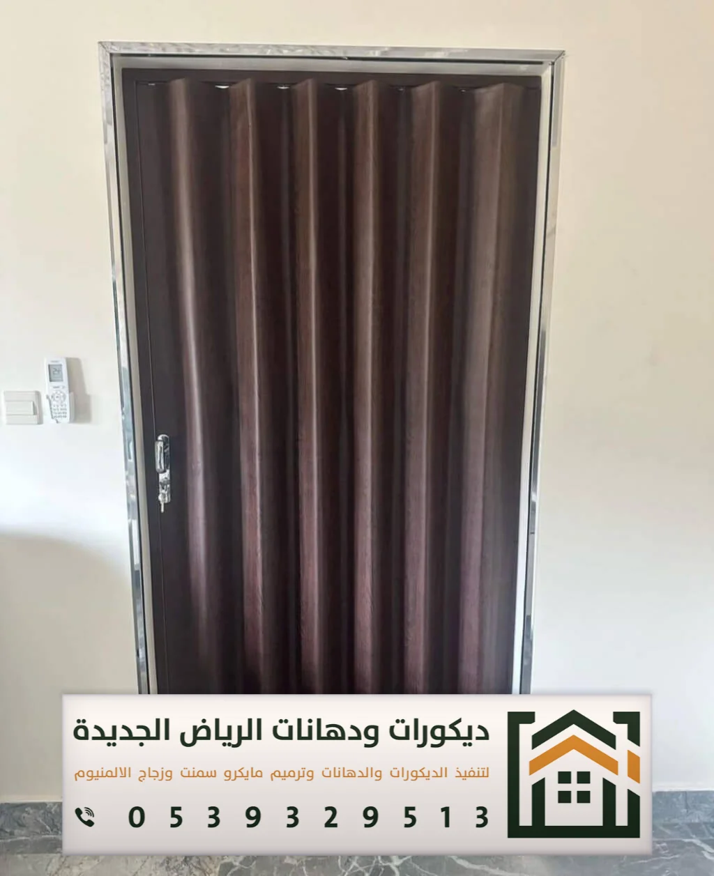 أبواب أكورديون جلد في الرياض 0539329513 أحدث أشكال أبواب سحاب في الرياض 2025 22 تفصيل ابواب اكورديون شمال الرياض