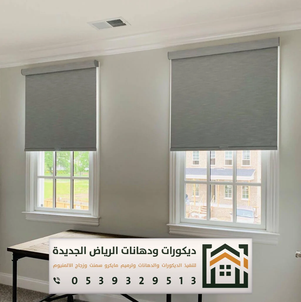 ستائر رول في الرياض 0539329513 تركيب ستائر رول في الرياض 11 تفصيل ستائر رول بلاك أوت في الرياض