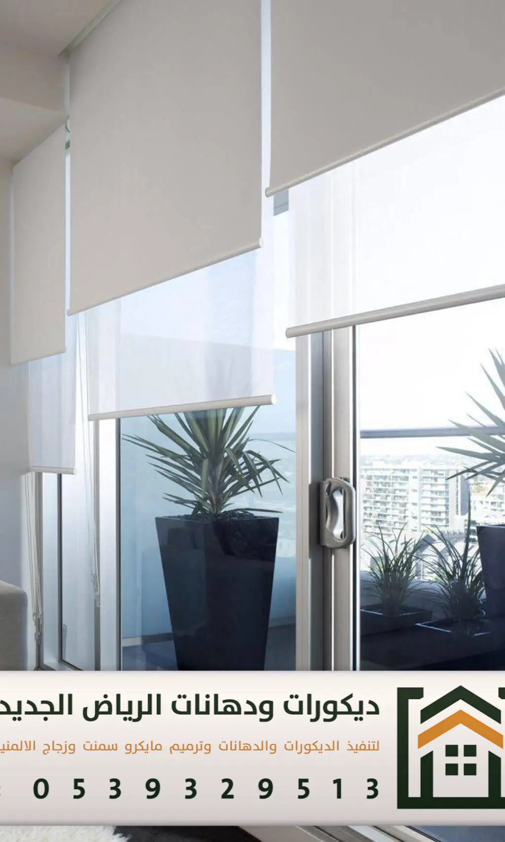 ستائر رول في الرياض 0539329513 تركيب ستائر رول في الرياض 3 تفصيل ستائر رول حي الخليج الرياض