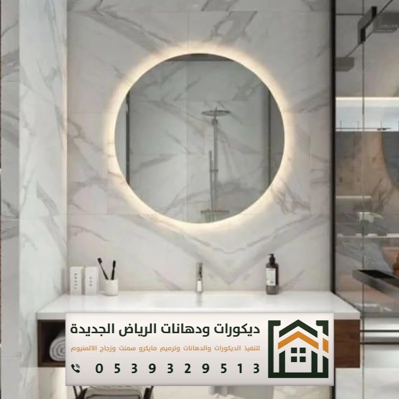 معلم تفصيل مرايات في الرياض 0539329513 تركيب مرايات مودرن بالرياض 5 تفصيل مرايا مغاسل شرق الرياض