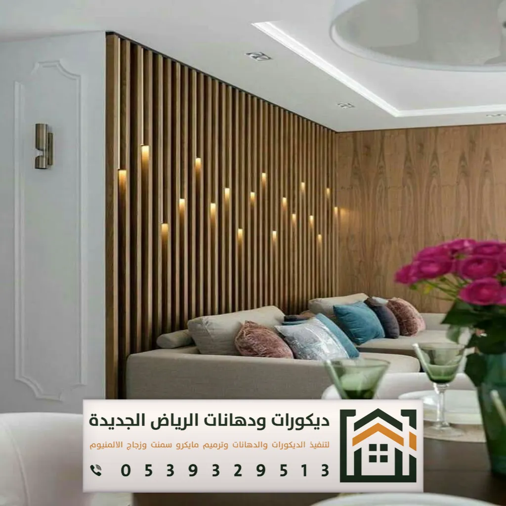 شبيه خشب للجدران في الرياض 0539329513 ديكورات بديلة الخشب في الرياض 14 تكسيات بديل الخشب في الرياض