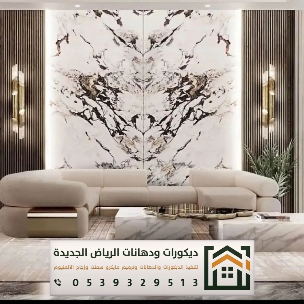 تكسية ديكور بديل الرخام في الرياض 0539329513 أحدث أشكال بديل الرخام في الرياض 11 تكسيات بديل الرخام مع بديل الخشب في الرياض