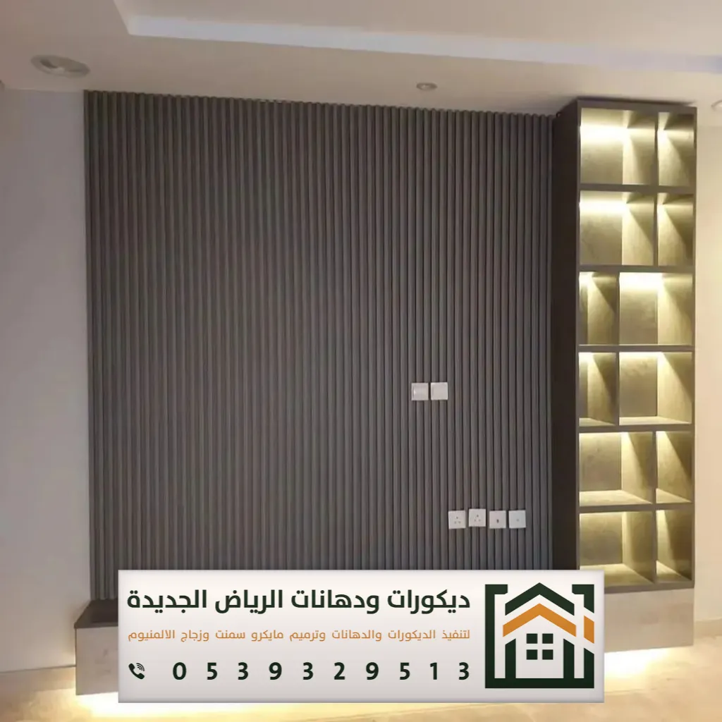 شبيه خشب للجدران في الرياض 0539329513 ديكورات بديلة الخشب في الرياض 13 تكسيات خشب صناعي بالرياض