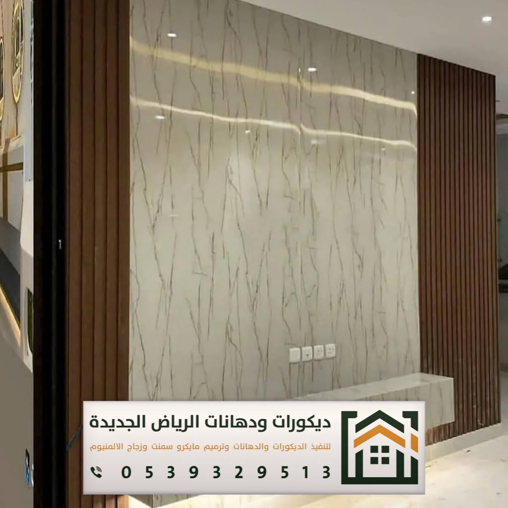 تكسية ديكور بديل الرخام في الرياض 0539329513 أحدث أشكال بديل الرخام في الرياض 31 تكسيات رخام صناعي الرياض