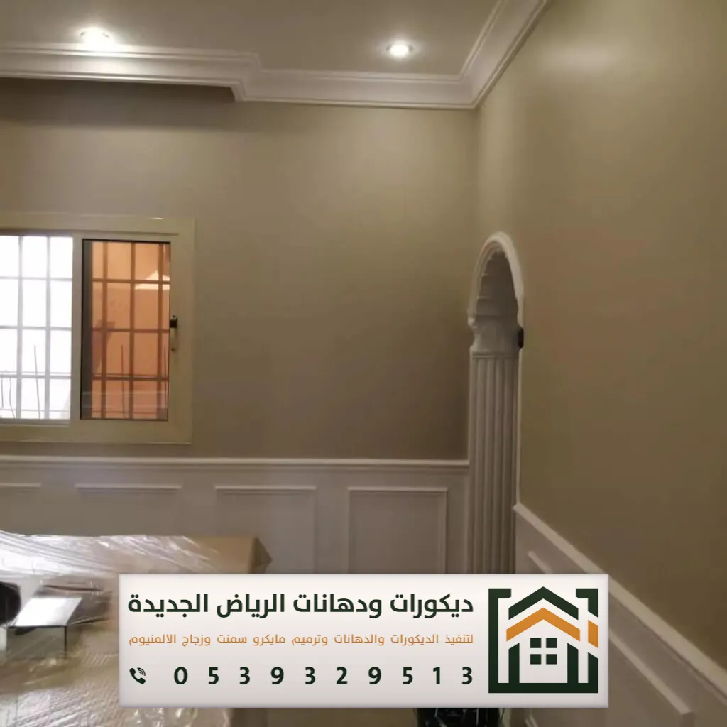 دهان بويات الرياض 0539329513 2 تكلفة دهان غرفة في الرياض