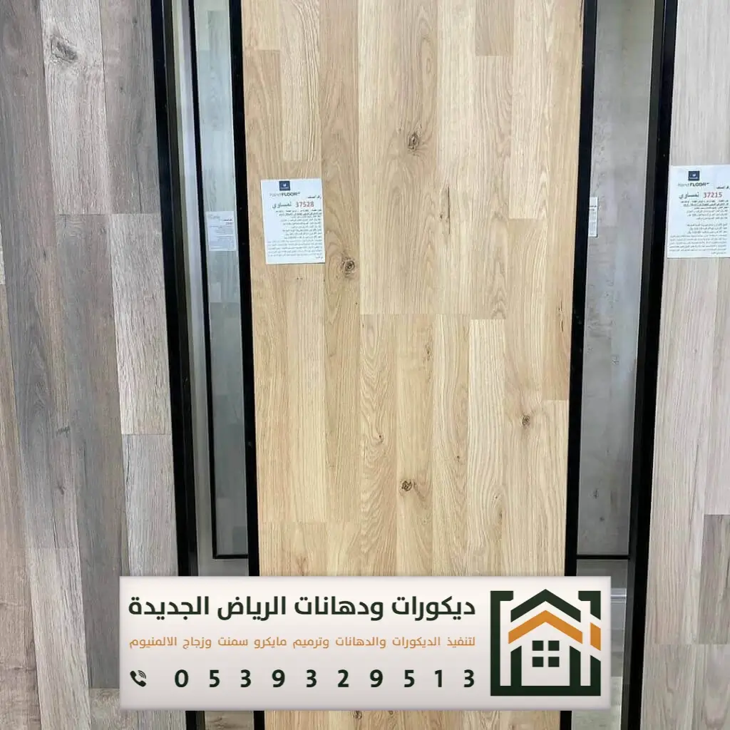 معلم تركيب باركيه في الرياض 0539329513 تركيب أرضيات باركيه بالرياض 25 تنسيق ألوان الباركيه بالرياض