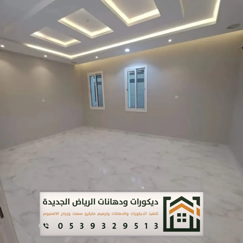 دهان بويات الرياض 0539329513 12 تنفيذ دهان بوية شقق الرياض