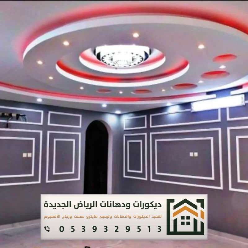 مقاول جبس بورد أسقف بالرياض 0539329513 معلم جبسون بورد بالرياض 26 جبس امبورد في الرياض