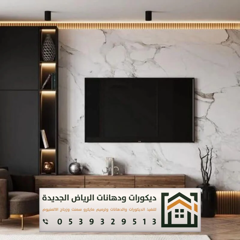 فني تركيب خلفية شاشة بالرياض 0539329513 ديكور خلفيات تلفزيون مودرن بالرياض 2 خلفيات ديكور التلفزيون في الرياض